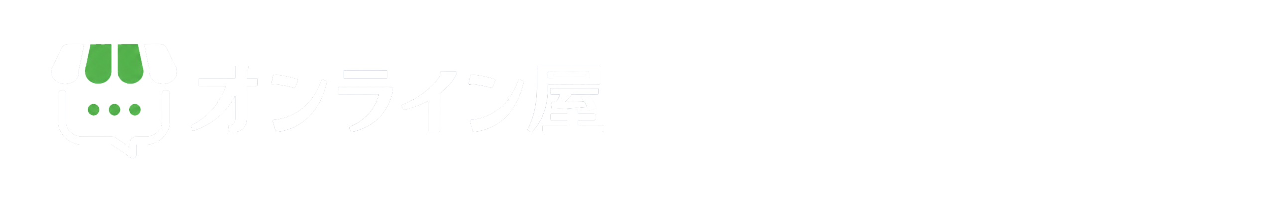 オンライン屋｜AI時代のHP運用